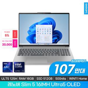 [레노버]아이디어패드 Slim 5 16IMH Ultra5 OLED Win11
