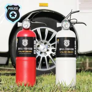 POLICE 국산 차량용 소화기 KFI 국가검증 자동차 겸용 가정용 소화기