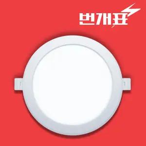번개표 LED 다운라이트 매립등 매입등 6인치 5인치 4인치 3인치 8인치