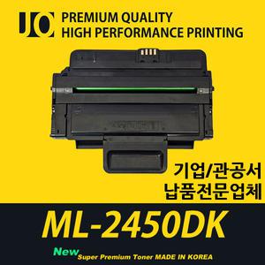 삼성 ML-2450DK 프린터 호환 프리미엄 재생토너 ML-D2850B