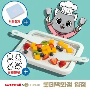 [식검완료]스윗롤 철판아이스크림 메이커