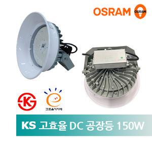 LED 에어택 DC 공장등 150W 체육관등 주유소등