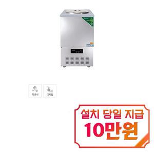 [그랜드우성] 직냉식 육수 냉장고 3말 외통 (올스텐) CWSRM-301_올스텐 / 60개월 약정s