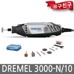 드레멜 3000-N/10 다용도 조각기 조각 절단 샌딩 3000PV 10종 금속공예 연마