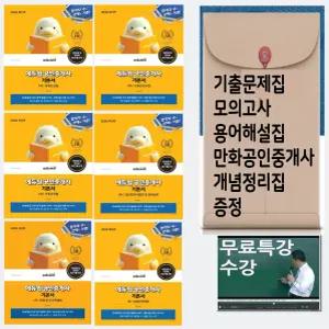 에듀윌 공인중개사 기본서 1/2차셋트 2026 / 기출문제+용어해설집+모의고사+만화공인중개사+개념정리집 드림