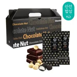 [산과들에]다크초콜릿마카다미아 20봉 선물세트 / 초콜릿 견과류 간식