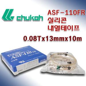 CHUKOH 쥬코 ASF-110 내열 테프론 테이프 0.08 13mm