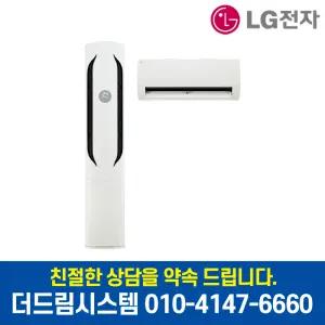 FQ18HDWHN2 LG휘센 18+6평형 위너 오브제컬렉션 인버터 멀티형 에어컨 2in1 기본설치별도 실외기포함