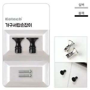 가구 서랍손잡이 소 WFHDCXV