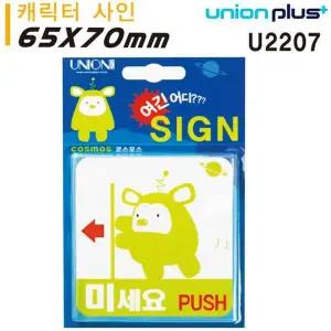 아크릴 캐릭터 외계인 간판 65x70mm PUSH WFG6CUH