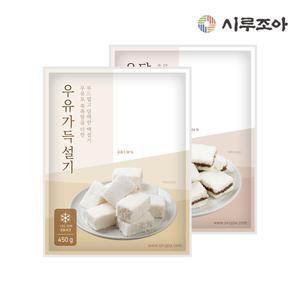 [시루조아] 우유 설기 450g + 달콤한 설기 450g