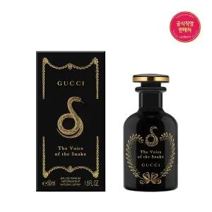 [구찌 뷰티](타임스퀘어점패션관)알케미스트 가든 더 보이스 오브 더 스네이크 EDP 50ml