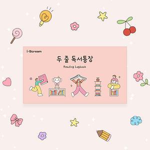 아이스크림몰 두 줄 독서 통장 독서록 감상문 기록장 독후감 미니 필기 노트