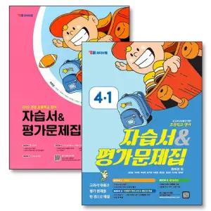 와이비엠 영어 교과서 자습서 평가 문제집 초등 학교 4학년 세트  전2권)  최희경 외)  2025)