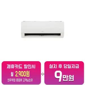 [LG] 휘센 벽걸이 에어컨 6평형 (웨딩 스노우) SQ06EA1WCS/60개월약정