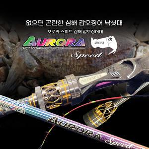 오로라스피드 심해 갑오징어 175 / 심갑 최고의 액션 / 티타늄 팁 / 후지 가이드