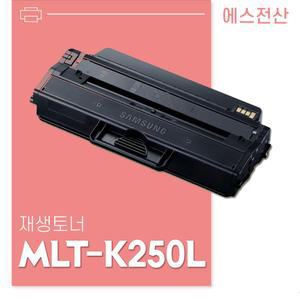 무반납 MLT-K250L/SL-M2893FW 프린터 토너