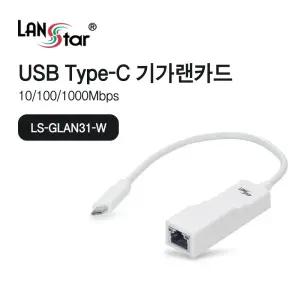 USB3.1 Type C 기가 랜카드 (30683)/유선랜카드/랜선젠더/USBLAN/USB랜포트/USB연결잭/USB무선랜/USBTOLAN