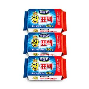 무궁화 왕표백비누450g-3개 세탁비누 표백비누 빨래비누 찌든때제거