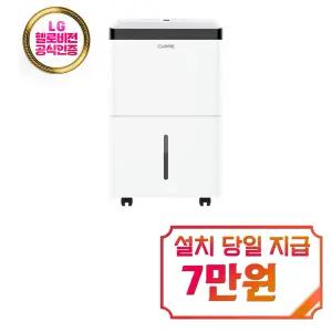 [쿠오레] 배수펌프 제트엔진 제습기 30L / CDH-60P