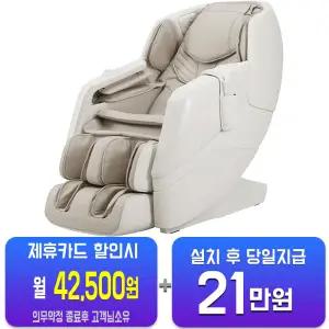 [LG] 힐링미 안마의자 파타야 (코지 브라운) MH65CC/60개월약정