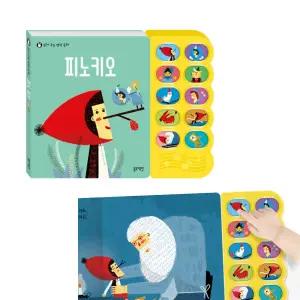 블루래빗 읽어주는 명작동화 피노키오 / 돌아기 사운드북