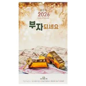 2026년 돈이 모이는 부자달력 620mm 대형 벽걸이 캘린더 대형