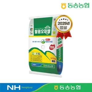 [동송농협] 25년 햅쌀 철원 오대쌀 10kg 상등급