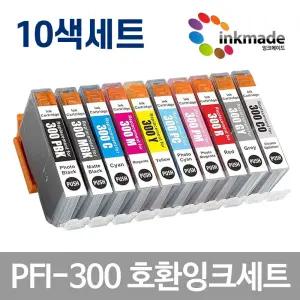 캐논 PFI-300 호환잉크 10색세트 PRO-300