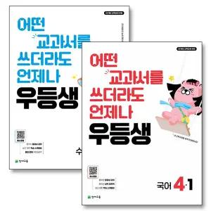 [카드10%] 우등생 해법 시리즈 국수 국어 수학 세트 초등 4-1 (전2권) (2026) (부록 미포함)