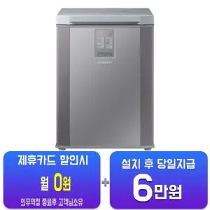 [삼성] 김치플러스 뚜껑형 김치냉장고 126L RP13C1022S9/60개월약정