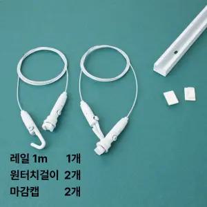 천장 간편레일세트 1m 화이트 액자걸이 픽처레일 갤러리 전시용 와이어