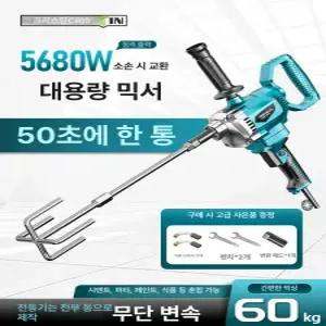 5680W 고출력 교반기 믹서기 대형 산업용 몰탈 스테인레스 믹싱기 시멘트 모터코어