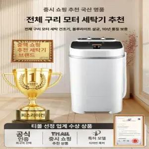 두우둥 소형세탁기5kg 통돌이 양말 미니 세탁기5키로
