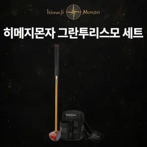 그란투리스모 GT-460 파크골프 풀세트