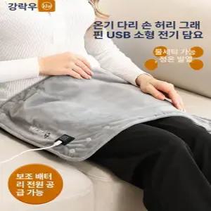 두주샵 usb전기장판 캠핑 발열 충전식 전기장판