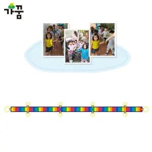 가꿈 미아방지 인솔띠 두줄 기차 8인용 (무지개 띠) (NO.297) 유아 질서교육 안