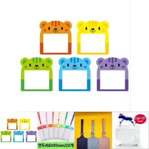 가꿈 다람쥐 멀티네임텍(5종 1봉10개입) 명찰/네임택/이름표/네임텍/목걸이/사원증/케이스/카드/출입증/줄