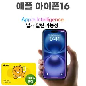 LG U+ 번호이동 애플 아이폰16 256 단말기지원
