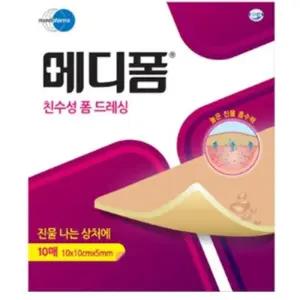 욕창 팔다리 메디폼10장 누워있는 10x20 찰과상 보건소 병원 병동 비상용 허리 엉덩이