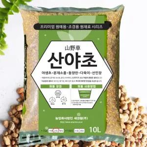 세경팜 산야초10L 소립 제라늄 분갈이흙 다육이흙 분재 화분흙