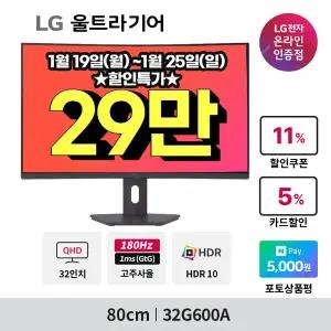 LG 32G600A 80cm(32인치) 180Hz 울트라기어QHD 커브드 게이밍모니터