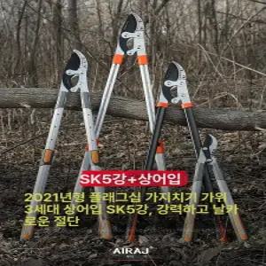 독일 가지가위 원예 절단 가로수길 플래그쉽 양손