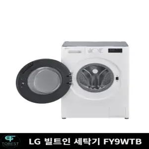 LG전자 트롬 FY9WTB 드럼세탁기 화이트 블랙림 상판없음