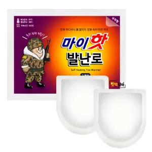 마이핫 부착형 발난로 20개 발핫팩 겨울 등산 낚시 군인 군대 혹한기 보온대