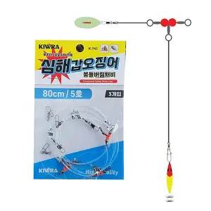 [하프클럽/]키우라 심해 갑오징어 봉돌 버림 채비 K-745 쭈꾸미 쭈갑