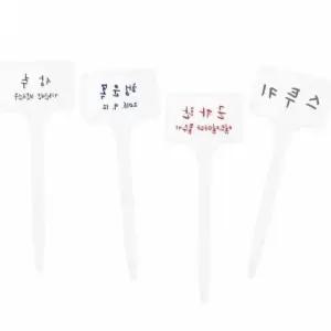 식물 이름표 라벨 20개입 꽃 네임탭 다육이 식물명 표시용 (WFJ4INI)