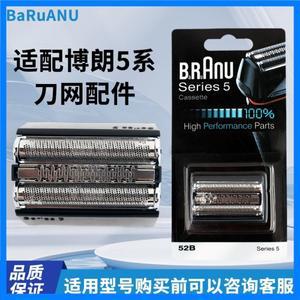 이것은 Braun 시리즈 5 면도기 헤드 52B/52S/5030/5040/5050/5070s 면도 포일 액세서리에 적합합니다.