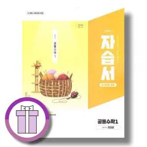 천재교육 공통수학1 자습서