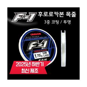 에프원 F1 카본목줄 투명 후로로카본 100 낚시줄 바다목줄